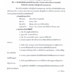 ประกาศรับสมัครพนักงานรักษาความปลอดภัย…