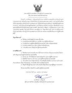 ประกาศเจตนารมณ์องค์กรคุณธรรม