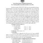 รับสมัครบุคคลเพื่อสรรหาและเลือกสรรเป็นพนักงานราชการทั่วไป