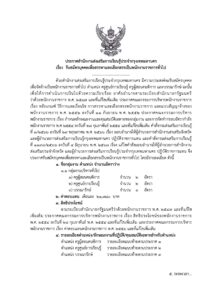 รับสมัครบุคคลเพื่อสรรหาและเลือกสรรเป็นพนักงานราชการทั่วไป