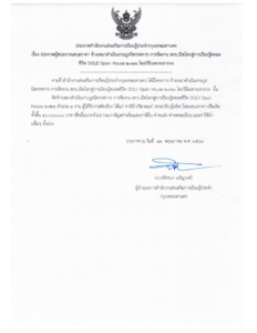 ประกาศผู้ชนะการเสนอราคา จ้างเหมาดำเนินงานบูธนิทรรศการ