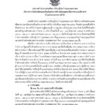ขยายวันรับสมัครและเพิ่มเติมประกาศ….