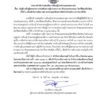 ประกาศรายชื่อผู้สอบผ่านการประเมินความรู้ความสามารถ ทักษะและสมรรถนะ…