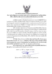 ประกาศรายชื่อผู้สอบผ่านการประเมินความรู้ความสามารถ ทักษะและสมรรถนะ…