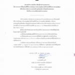 ประกวดราคาซื้อครุภัณฑ์ที่ได้รับการสนับสนุนจากเงินกองทุนพัฒนาไฟฟ้า