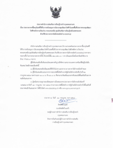 ประกวดราคาซื้อครุภัณฑ์ที่ได้รับการสนับสนุนจากเงินกองทุนพัฒนาไฟฟ้า
