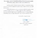 ประกาศผู้ชนะการเสนอราคา จ้างพิมพ์เครื่องมือประเมิน…