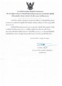 ประกาศผู้ชนะการเสนอราคา จ้างพิมพ์เครื่องมือประเมิน…