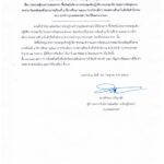 ประกาศผู้ชนะการเสนอราคา ซื้อวัสดุในโครงการ…