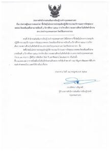 ประกาศผู้ชนะการเสนอราคา ซื้อวัสดุในโครงการ…