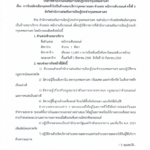 รับสมัครเลือกบุคคลทั่วไปเป็นจ้างเหมาบริการ ตำแหน่ง พนักงานขับรถยนต์